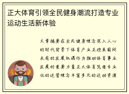 正大体育引领全民健身潮流打造专业运动生活新体验 正大体育引领全民健身潮流打造专业运动生活新体验