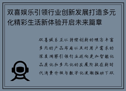 双喜娱乐引领行业创新发展打造多元化精彩生活新体验开启未来篇章